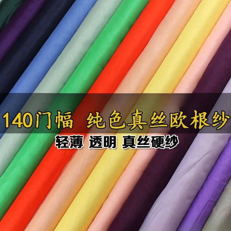 無地オーガンジー 幅140cm シルク生地 ガーゼ 硬い