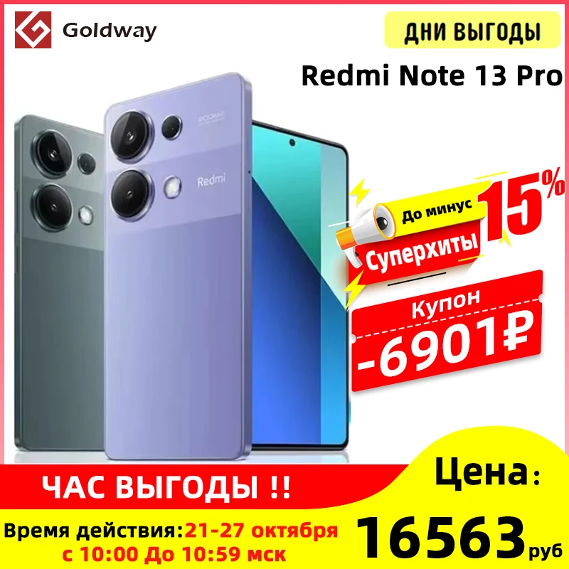 Эксклюзивная премьера Xiaomi Redmi Note 13 Pro 4G Глобальная версия 200 Мп Камера оптическая стабилизация Смартфон 67 Вт турбозарядка 120 Гц