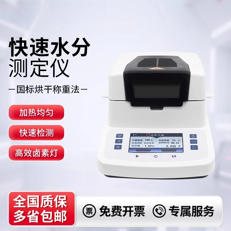 

Coffey Instruments Halogen Rapid Moisture Meter Feed Grain Corn Moisture Meter Moisture Test Instrument