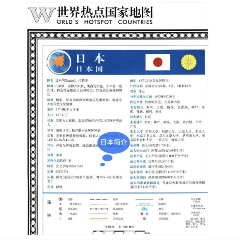 46x34 cale duży rozmiar Japonii klasyczna elitarna mapa ścienna naklejka na ścianę (składana na papierze) dwujęzyczne duże słowa