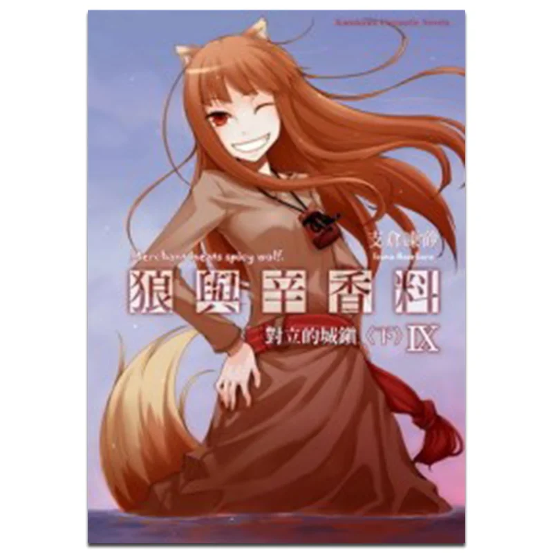 Under The Opposing Town Of Wolf And Spices 09 Author Tsubasa Tsubasa Illustrations Tsubasa Tsubasa Kadokawa Taiwan 9789862371695