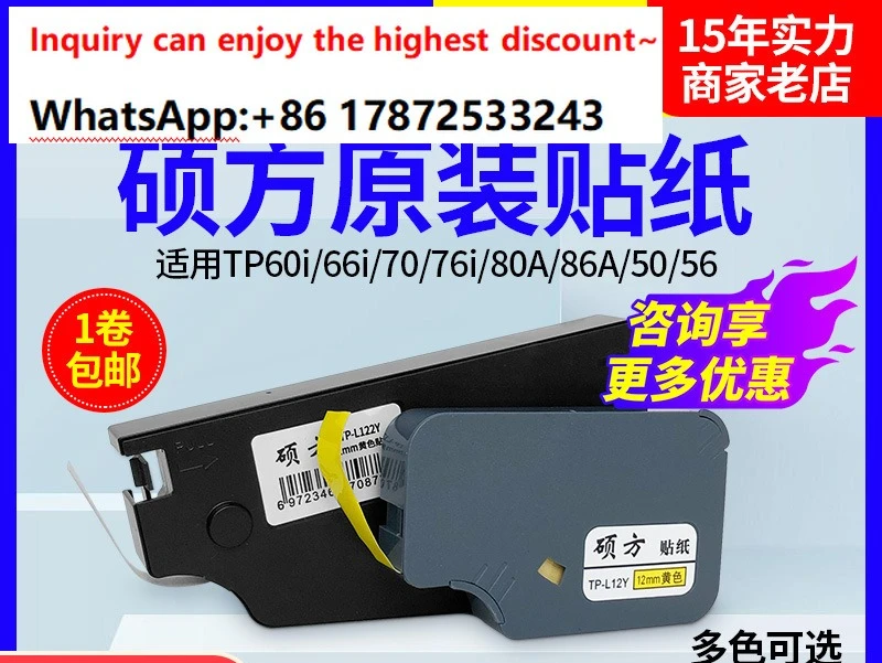 TP-70/76/60/66 wire number machine sticker 6 12 9mm white label paper TP-L092W
