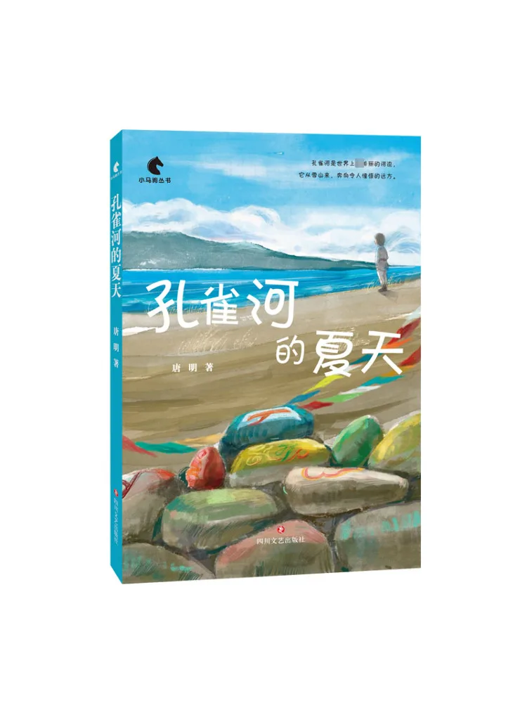 

Book-Winshare Summer in the Peacock River