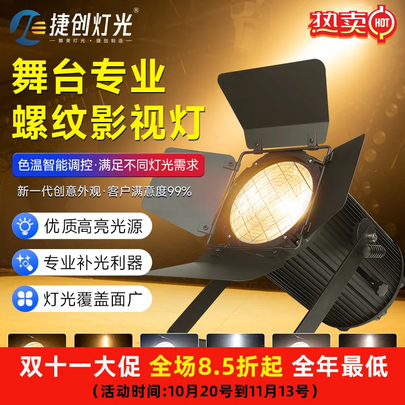 Jiechuang 400 واط ضوء الفيديو الملولب لونين استوديو التلفزيون المرحلة الأضواء قاعة المسرح ملء الضوء #2