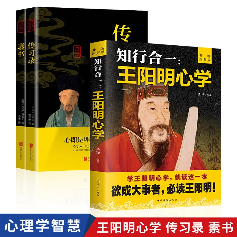 

Integration of Knowledge and Action, Wang Yangming's Philosophy of Mind, Transmission Records, Books on Life Philosophy
