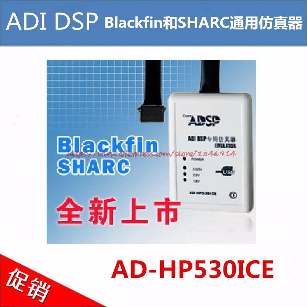 ADI emulator  AD-HP530ICE