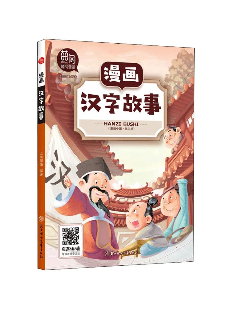 

Книга-Winshare Комикс Истории китайских иероглифов