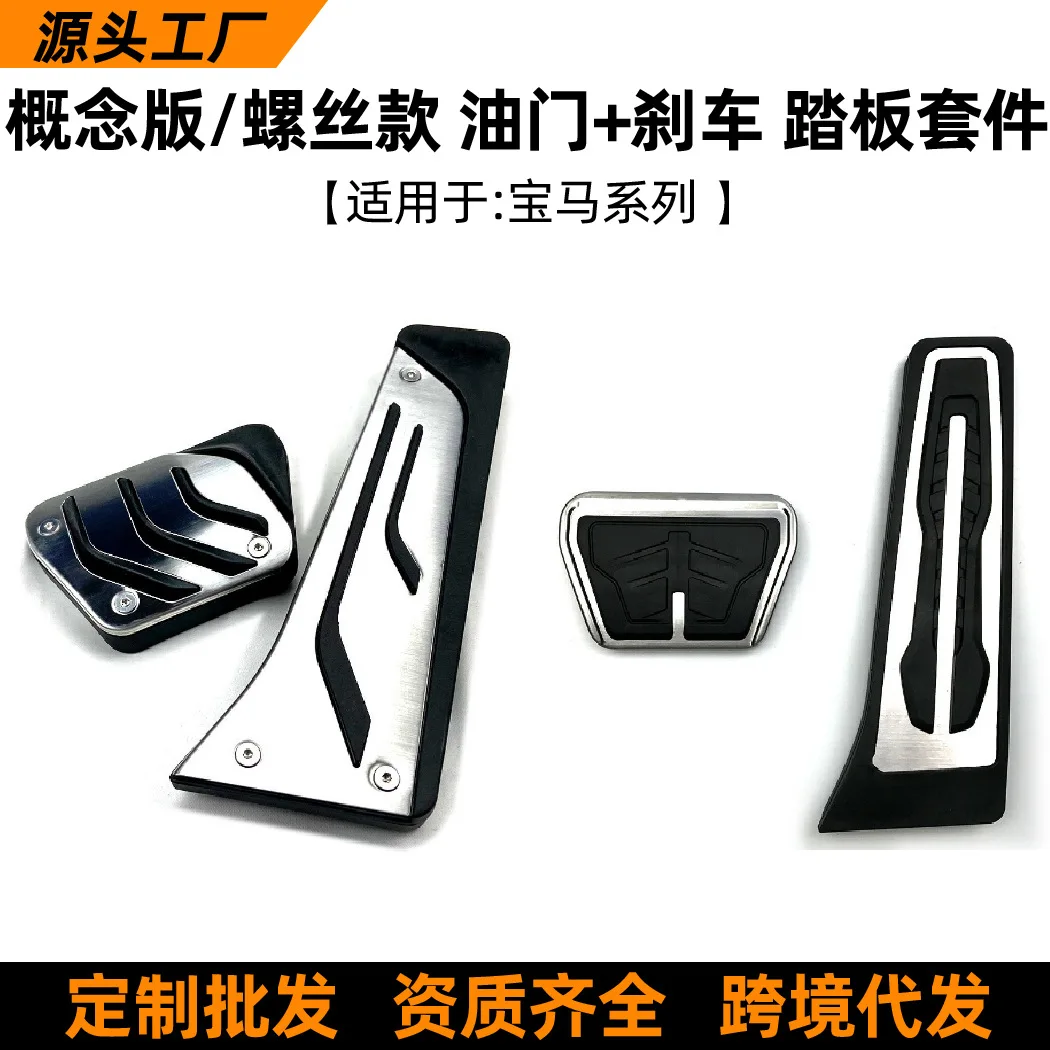 

Suitable for BMW car universal accelerator pedal BMW X3 X4 X6 metal brake X5 foot pedal modification accessories