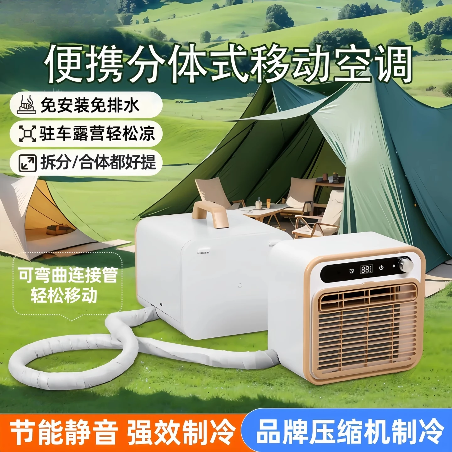 

Split mobile air conditioner Portable installation-free camping tent air conditioner Parking air conditioner