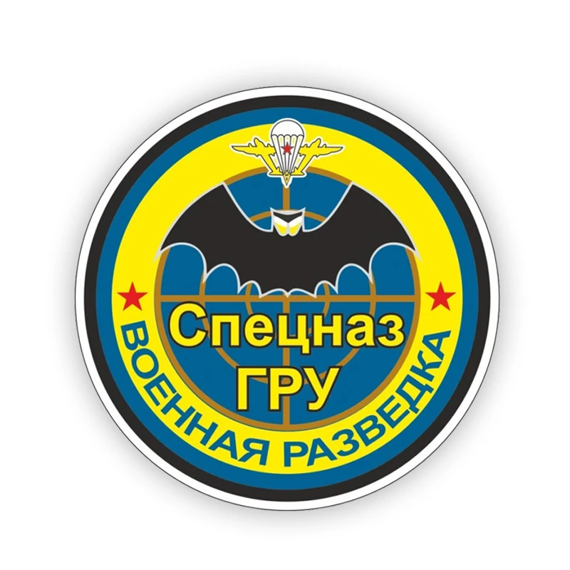 

S90074# Наклейка На Авто Круг (Спецназ ГРУ) Interesting Car Stickers Motorcycle Decal Waterproof Windshield Auto Accessories