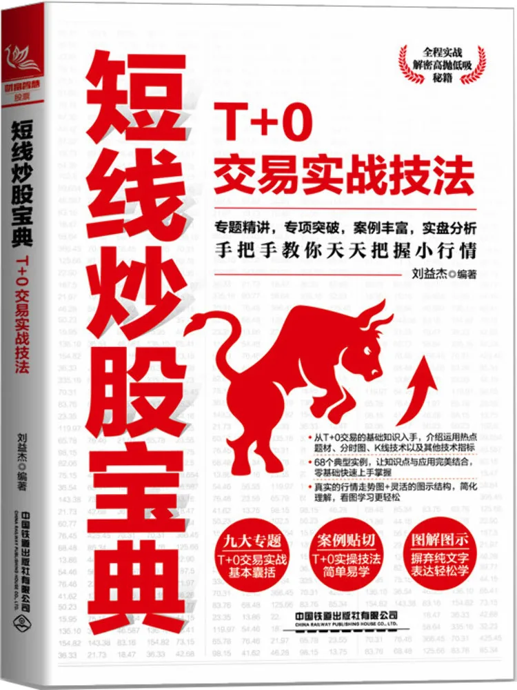 

Book-Winshare Short Line Fried Stocks Guide T 0 Transaction Practical Techniques