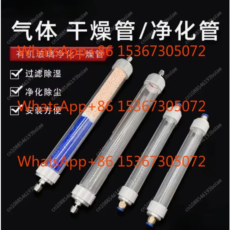 

Газовая хроматография, сушильная трубка, очистка, обезвоживающая трубка, удаление гидрокарбона, фильтр для смешивания газа из органического стекла