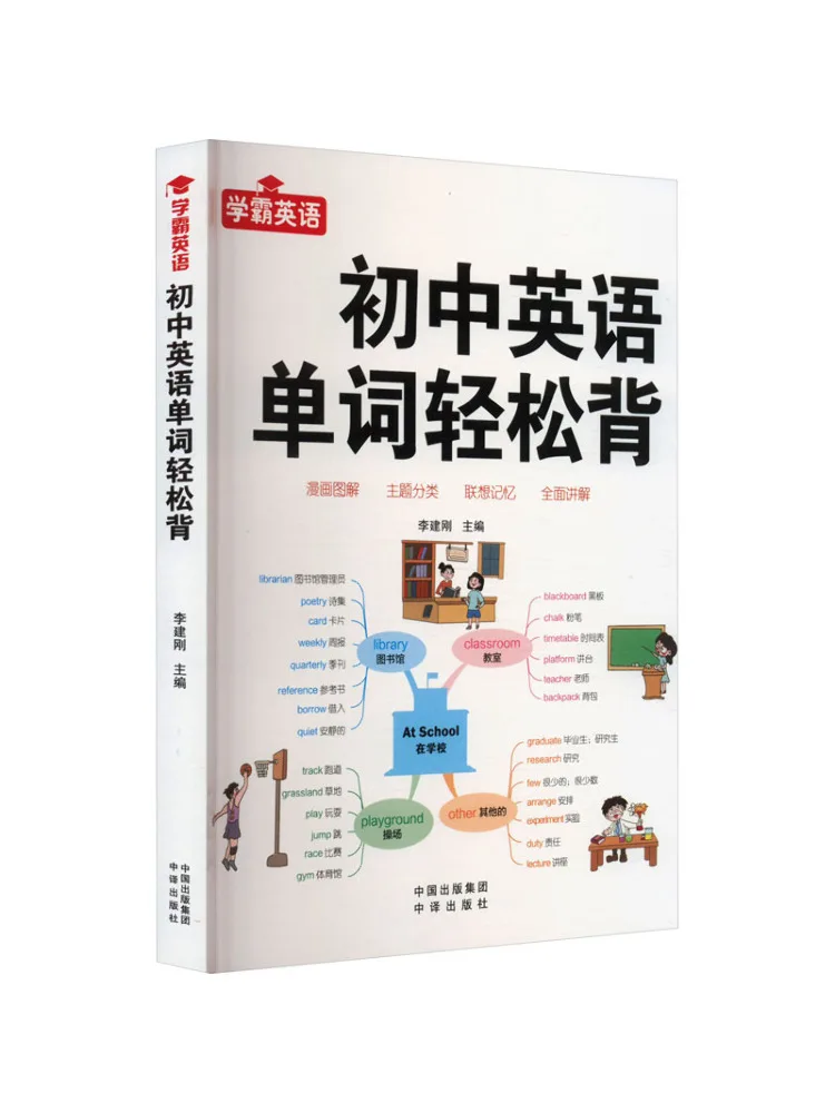 

Книга-пособие Winshare: Легкое запоминание английских слов для средней школы