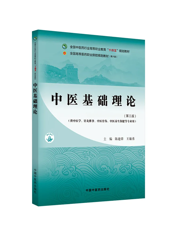 

Book-Winshare Traditional Chinese Medicine Comfy Basics Theory Third Edition