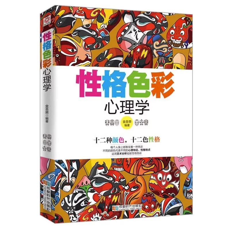

Psychology Books, Personality Color Psychology, Personality Testing, Life and Social Psychology