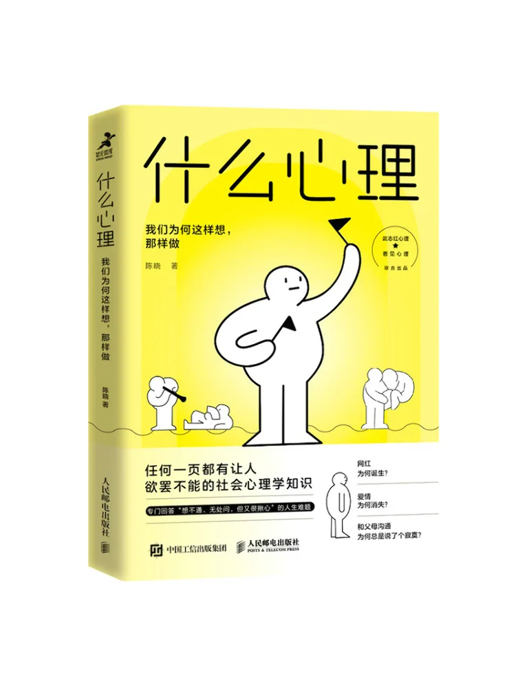 Book-Winshare What Is Psychology Why We Think and Act the Way We Do
