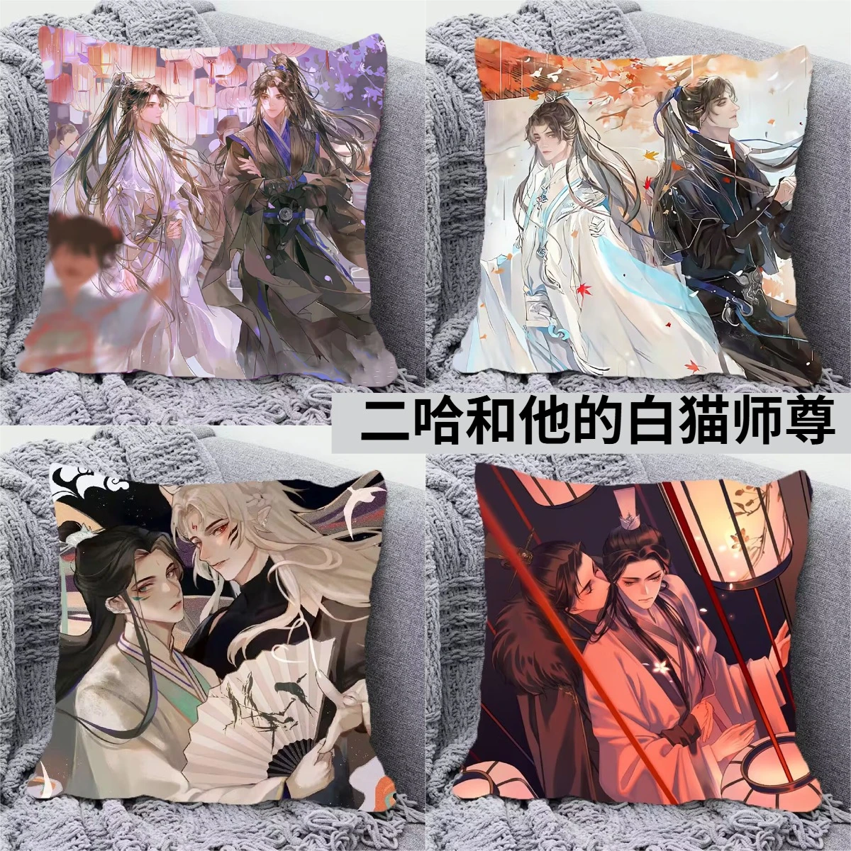 

"Erha and his White Cat Master 'Hugging Pillow' Mo Ran Chu Wanning '2D pillow Cartoon-style Student Day gift.