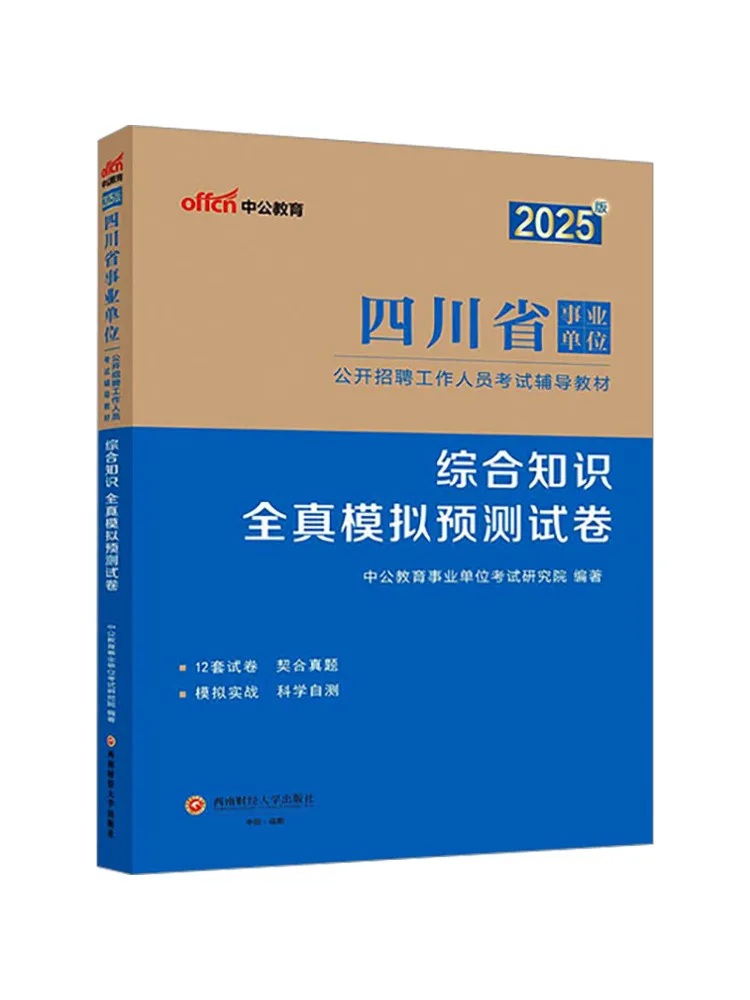 

Book-Winshare Комплексные знания Полная тестовая бумага для показа, издание 2025 г.