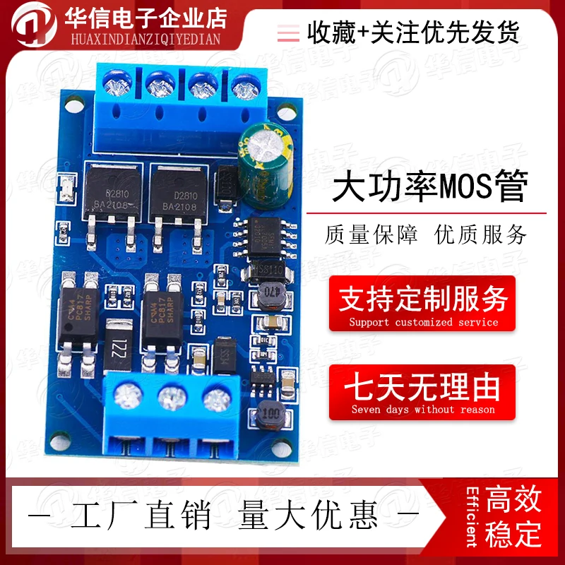 High power field-effect transistor trigger switch driver module adjustment electronic switch control board