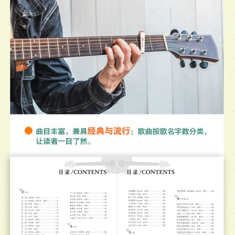 موسيقى ورقية مختارة لعزف الجيتار والغناء، مجموعة شاملة من موسيقى ورقة الأغاني الشعبية والكلاسيكية