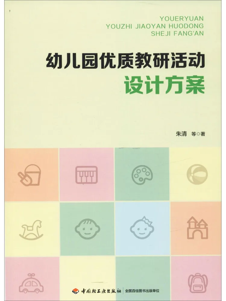 Book-Winshare High Quality Teaching and Research Activity Plan For Kindergarten