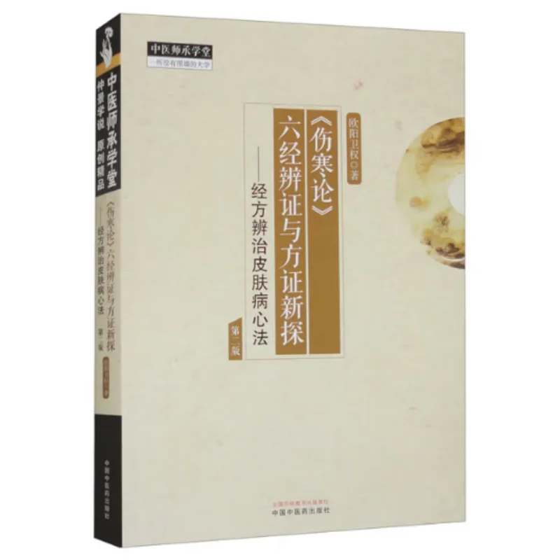 

Новое исследование шести меридианов, дифференциация и рецепты в области лечения холодного повреждения, нарушения сердца