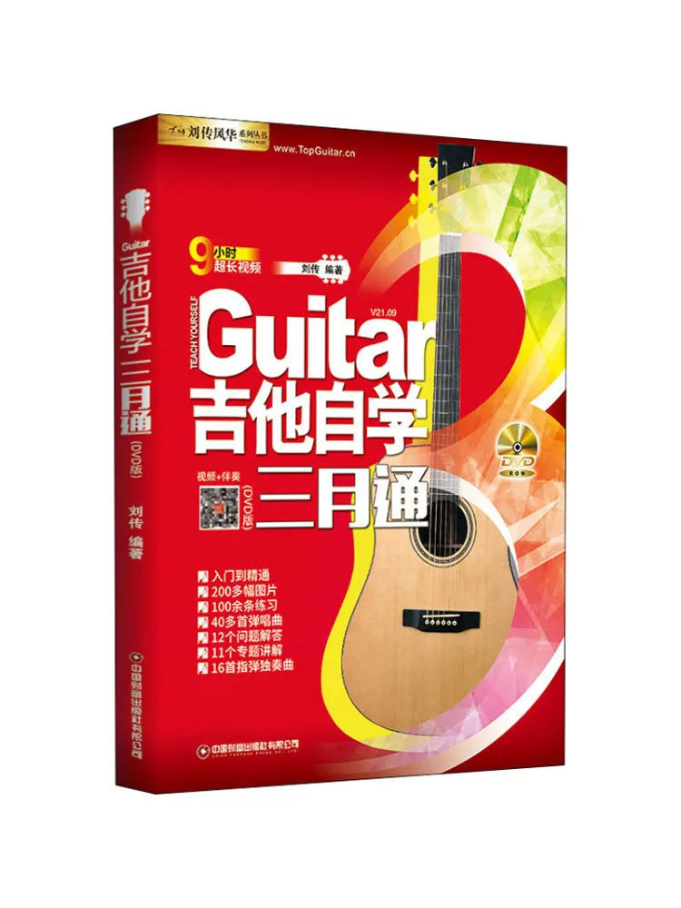 

Book-Winshare Guitar Self Study March Dvd Version