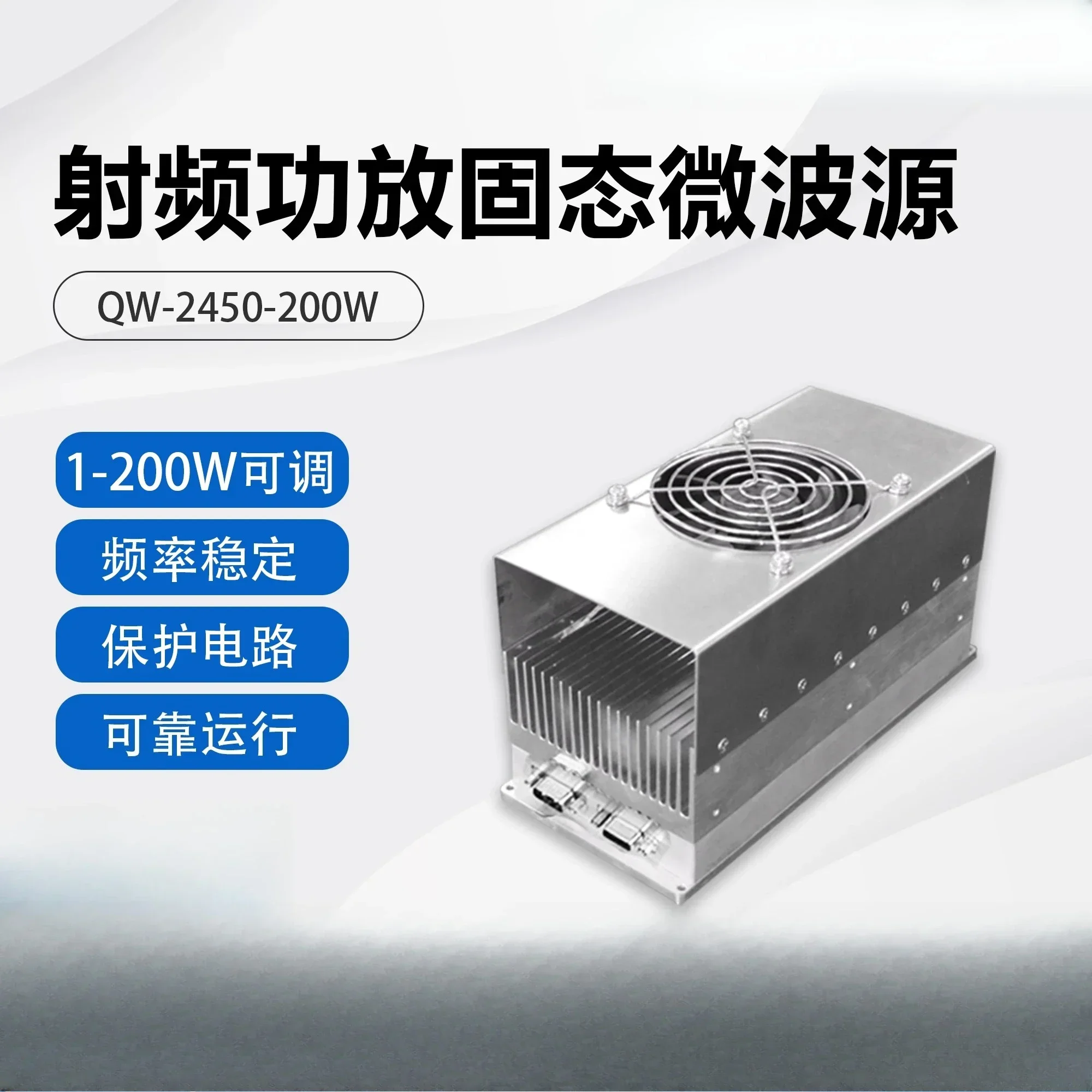Solid-state microwave power source, output power 1-200W adjustable, circuit protection solid-state microwave energy equipment