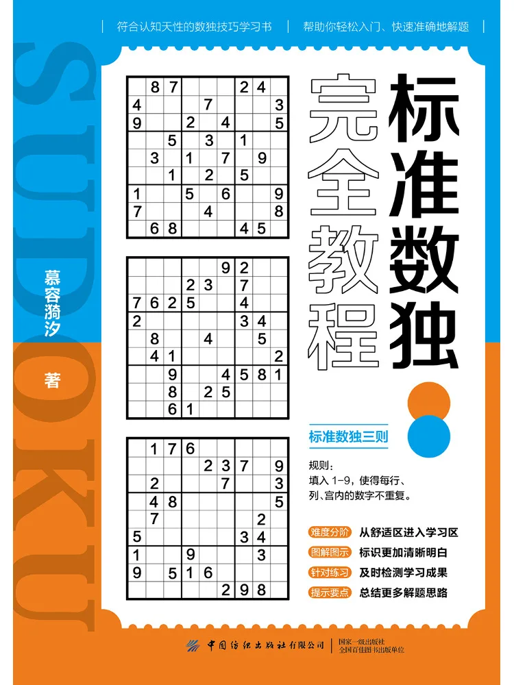 

Book-Winshare Complete Tutorial on Standard Sudoku