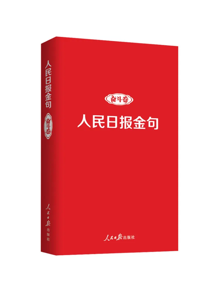 

Book-Winshare People's Daily Golden Sentences Struggle Volume