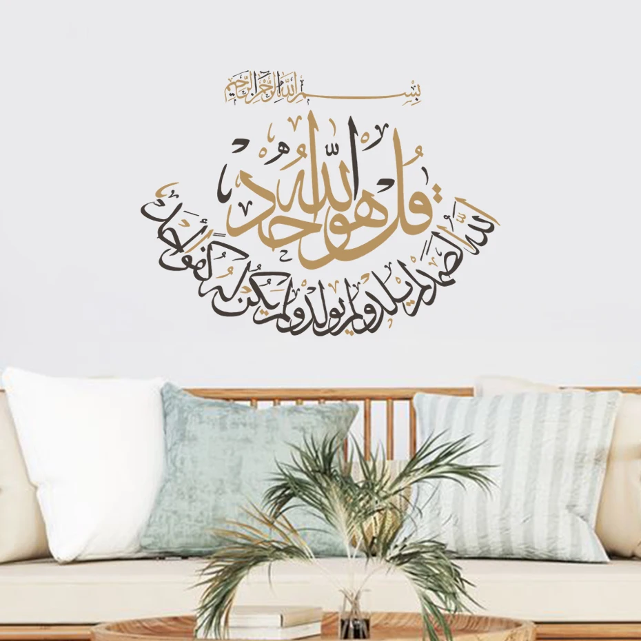 Quran Verse The One God Wall Art Stickers Boho Islamic Calligraphy Vinyl Removable Wall Decal Dining Room Decor Muslim Gift