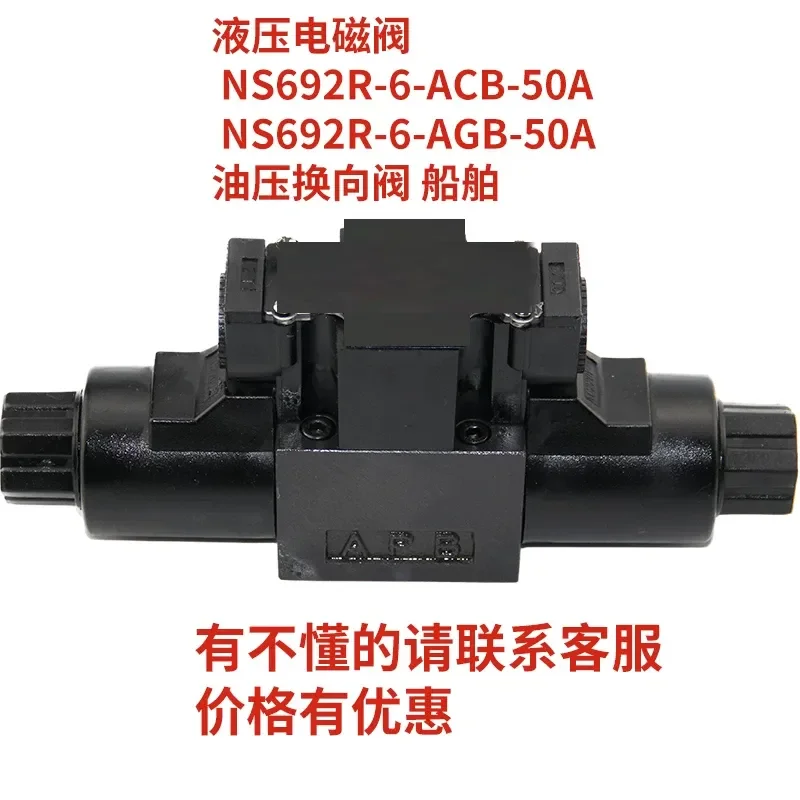 Marine Hydraulic Solenoid Valve NS692R-6-ACB-50A & NS692R-6-AGB-50A Hydraulic Directional Valve