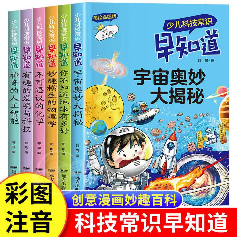 Early Knowledge of Kids' Technology, Phonetic Version, Revealing The Mysteries of The Universe, Encyclopedia for 6-10 Years Old