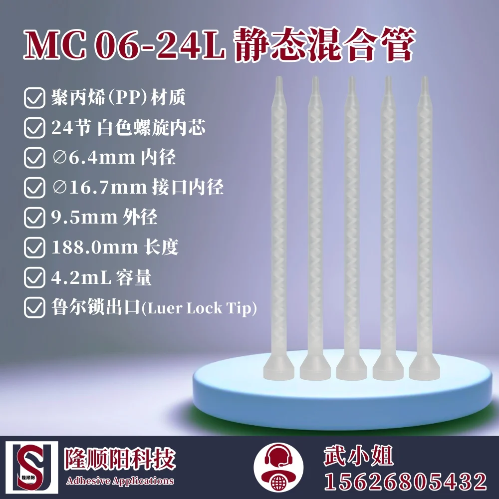 Disposable Static Mixer Nozzle MC 06-24L Glue mixer  100pcs