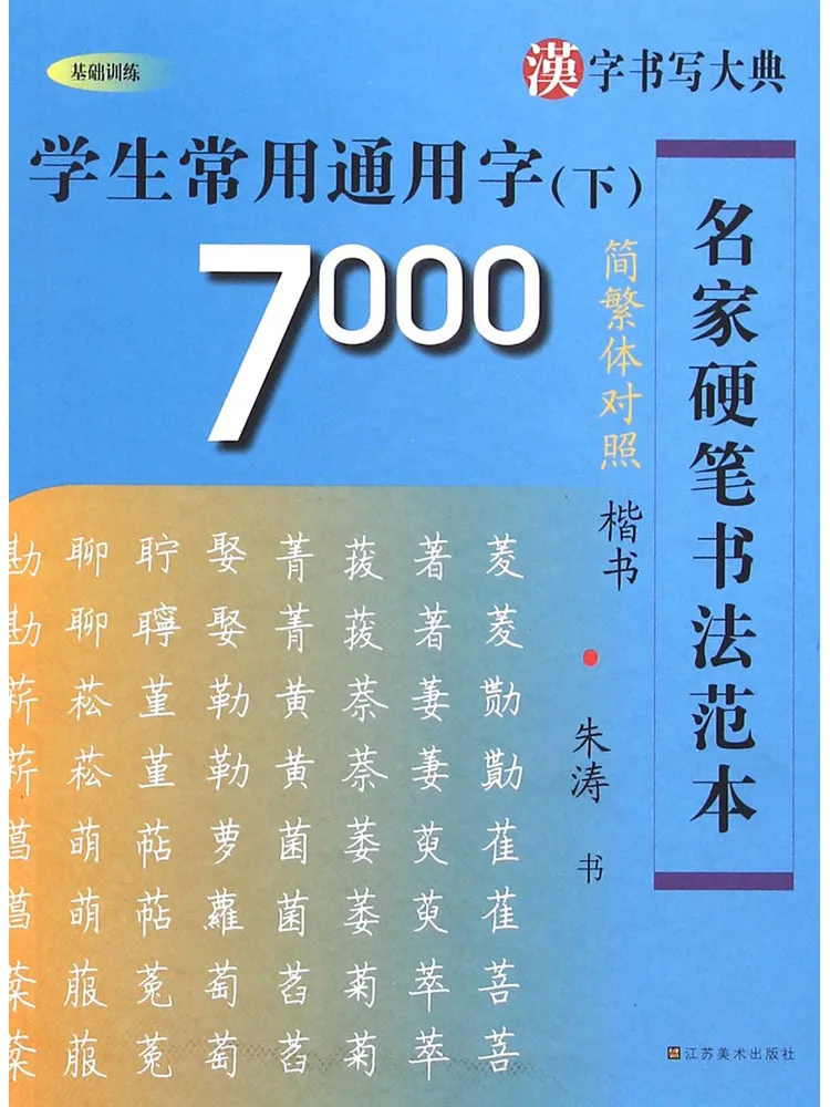 

Книга — Winshare: 7000 часто используемых универсальных символов для студентов