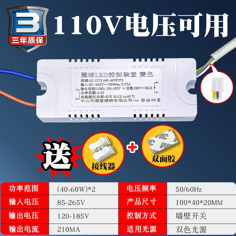 60W LED Driver Controller Dual-Color Constant Current 85-265V Three-Color Variable Light Ballast for Lighting