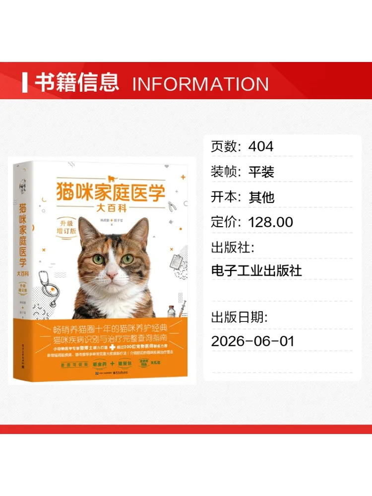 Book-Winshare The Complete Encyclopedia Of Cat Family Medicine Upgraded and Expanded Edition