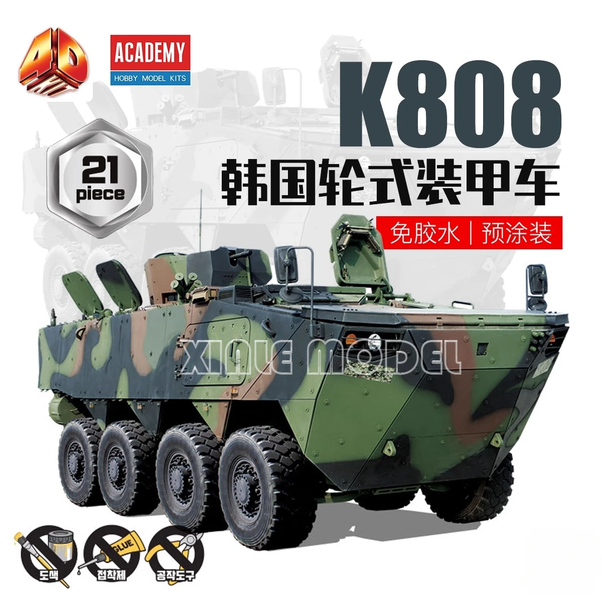 

Academy 4D model assembly kit, glue-free pre-painted 15405 Korean K808 White Tiger wheeled armored personnel carrier