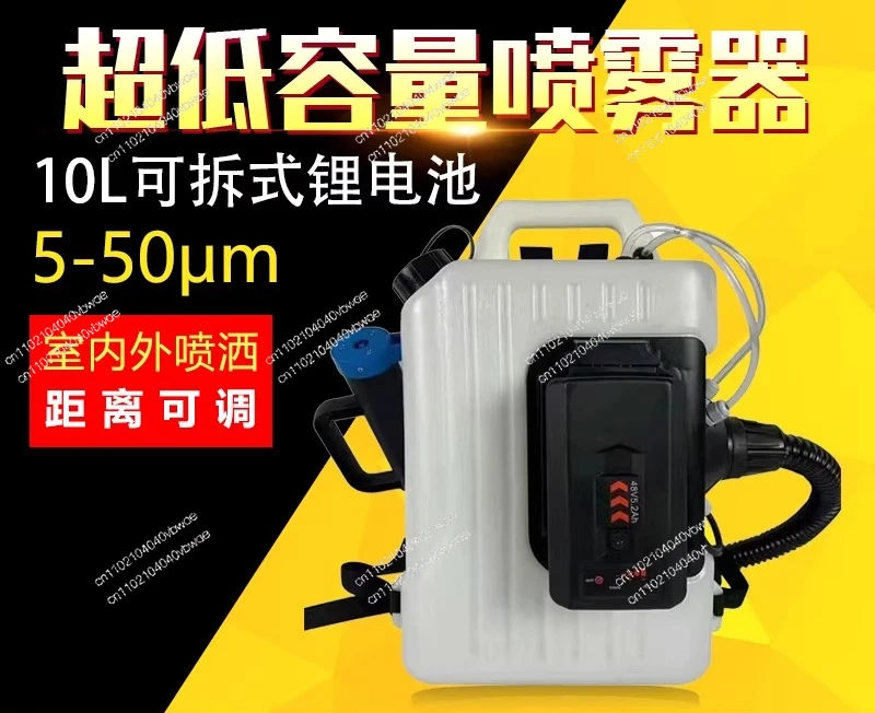 

Ultra-low capacity sprayer Electric lithium battery Aerosol disinfection Sterilization machine