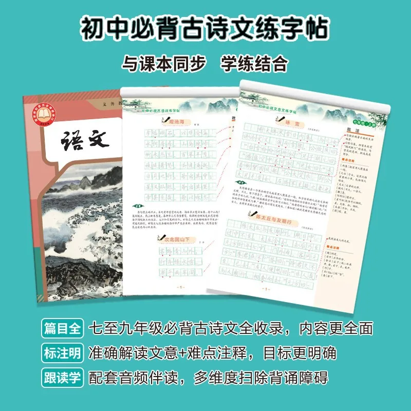 Middle School Classical Chinese Calligraphy Practice: Must-Know Poetry Prose for Grades 7-9 Ancient Texts Handwriting Workbook