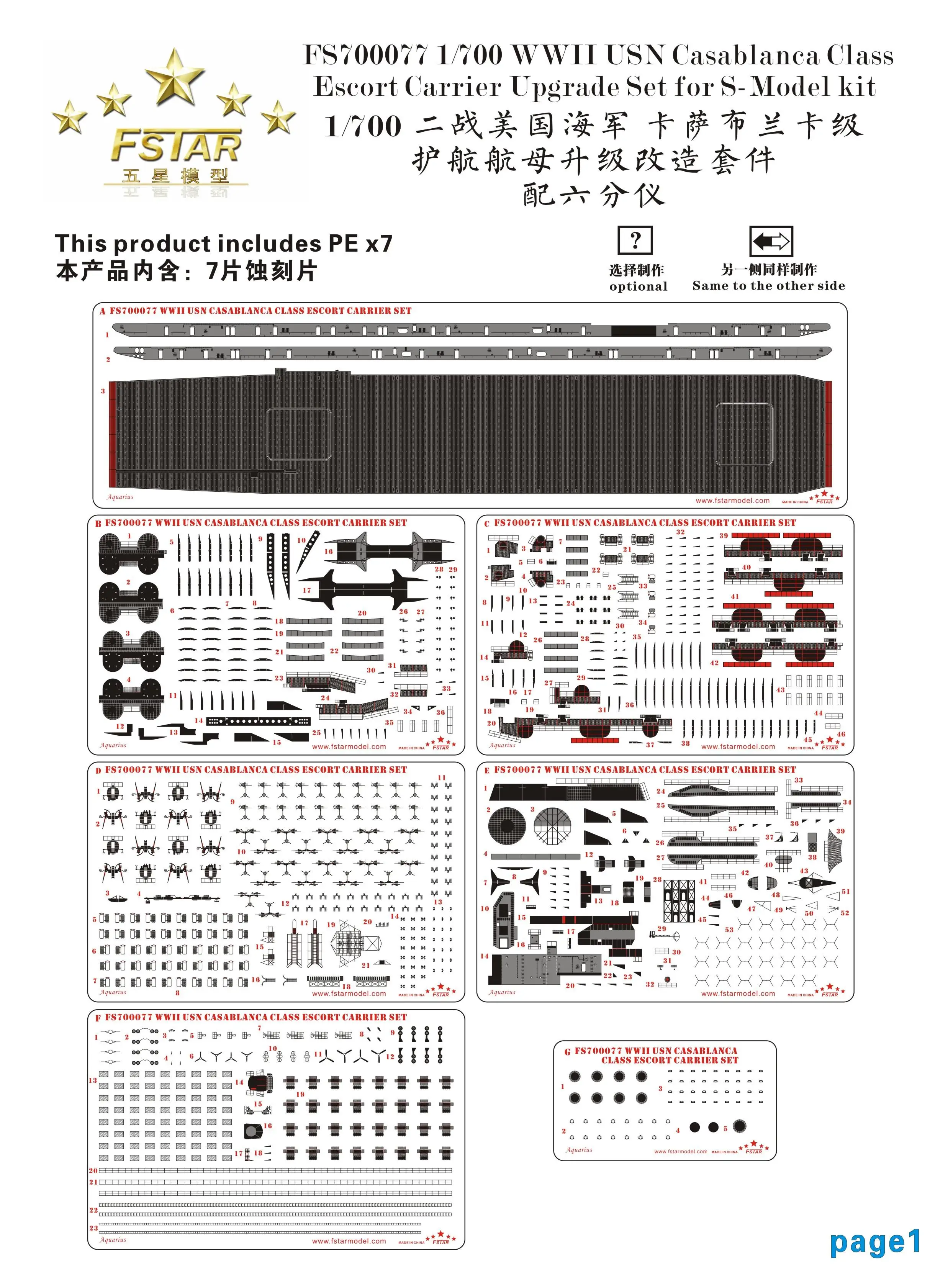 FIVE STAR FS700077 1/700 WWII US Navy Escort Aircraft Carrier Casablanca Upgrade Set For S-Model Kit