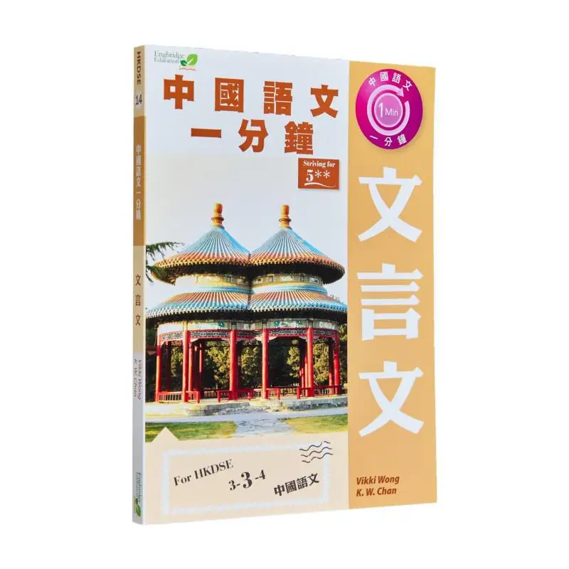 

Классический китайский текст Oneminute на китайском языке Jointus Team Jointus 9789881947000 Книга