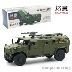 XCARTOYS Children's Toy Metal Die Casting Alloy Car Model Toy 1/64 Mengshi Third Generation Armored Vehicle Kids Toys Boys