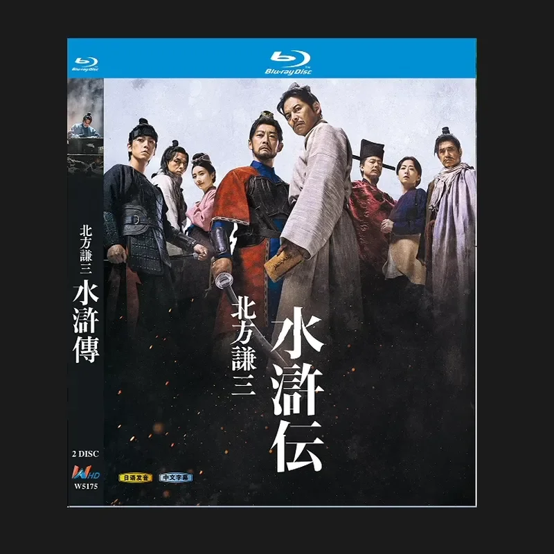 Disco Blu-ray BD de Alta Definición, Drama Japonés, Northern Kenzo, Water Margin, Oda Yuji, 2026, 2 Discos