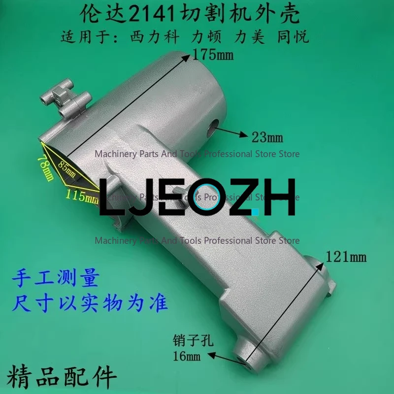 Корпус для режущего станка Lunda 2141, корпус статора Silico 350, корпус Tongyue 355, алюминиевый корпус Limeriton 2141A