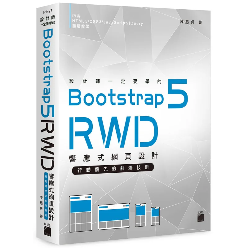 The Bootstrap 5 RWD Responsive Web Design That Designers Must Learn  Action First Chen Huizhen 9789863126591