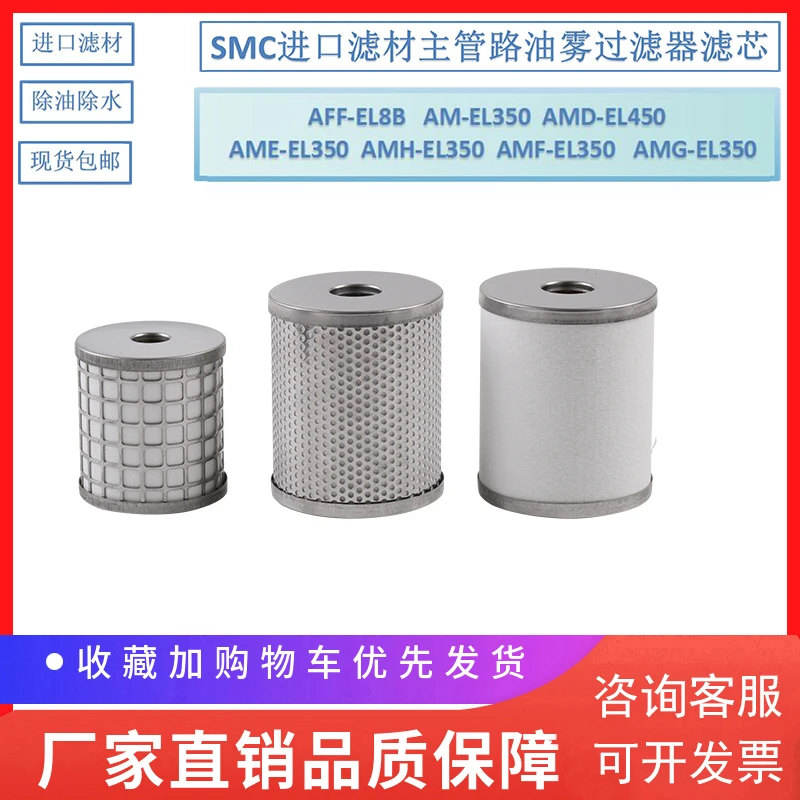 SMC filter element AFF-EL8B AMG-EL350 AME-EL350 AMD-EL350 imported glass fiber filter material