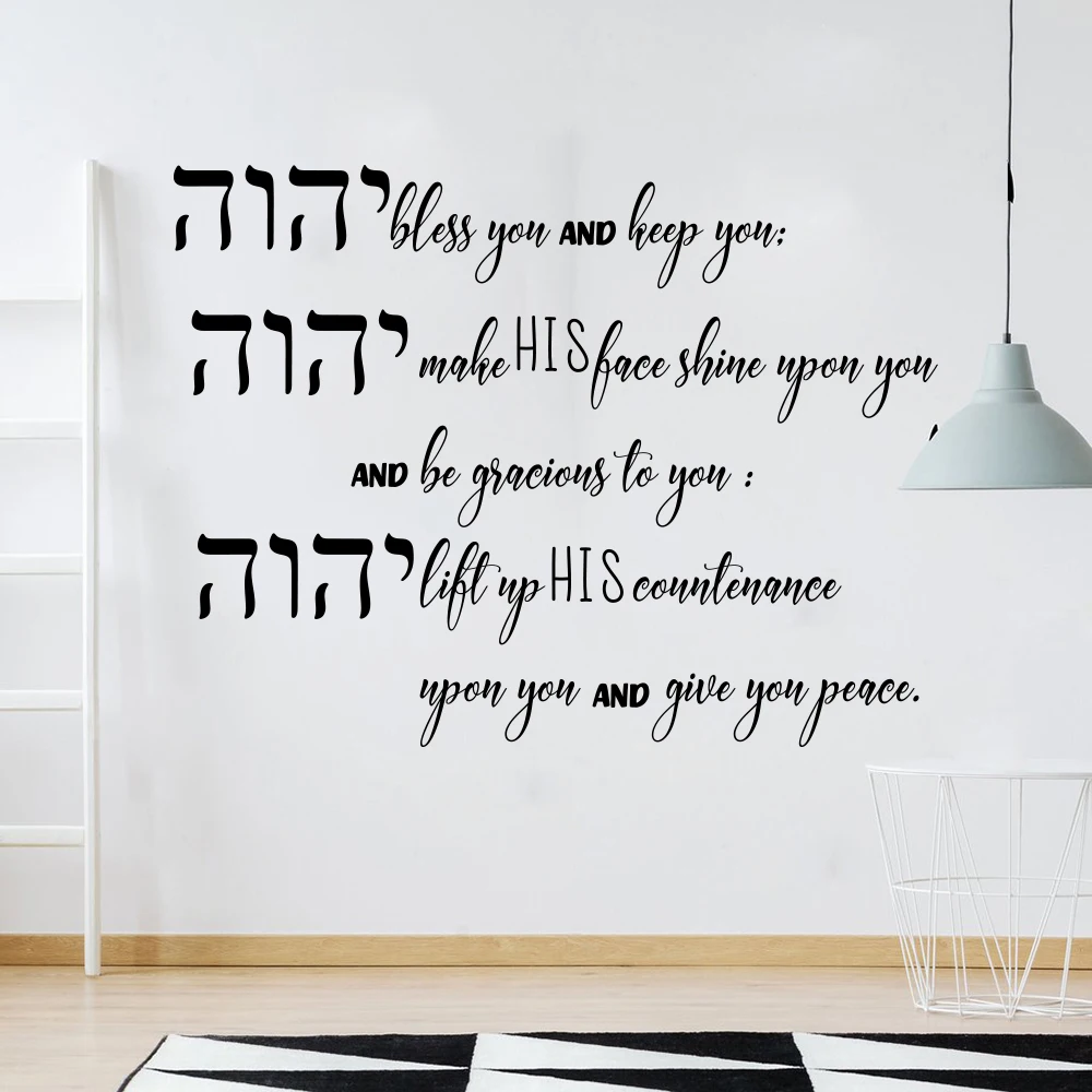 Hebrew The Blessing-Numbers 624-26 Wall Sticker Decal Bible Verse Christian Religion Quote Wall Decal Office Bedroom Vinyl