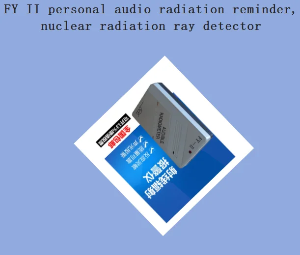 FY II personal audio radiation reminder, nuclear radiation ray detector