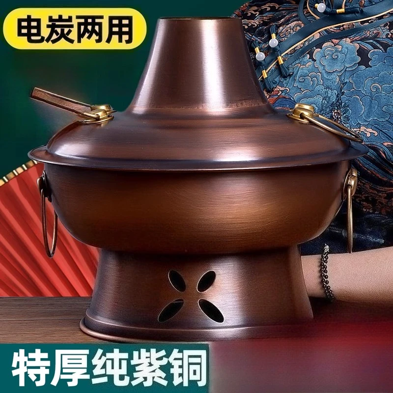 

Extra thick copper hot pot pure old-fashioned charcoal copper pot old Beijing mandarin duck carbon Electric copper hot pot